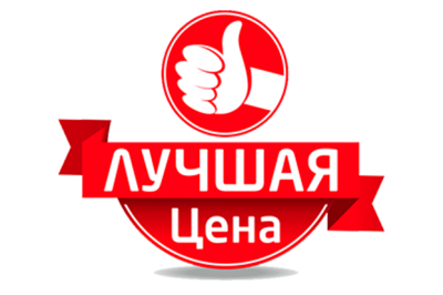 Гарантия лучшей цены
